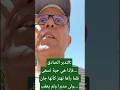 التدبر الصادق فإذا هي حية تسعى فلما رآها تهتز گأنها جان ولى مدبرا ولم يعقب المغرب المصحف التدبر الصادق فإذا هي حية تسعى فلما رآها تهتز گأنها جان ولى مدبرا ولم يعقب المغرب المصحف