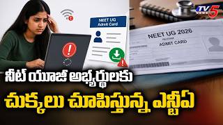 Students Facing Difficulties While Downloading NEET Re-Exam Admit Cards - NTA Server Issue | TV5 screenshot 5