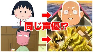 【昭和アニメの声優❸】『ギャップありすぎキャラを演じた声優さんPART3‼』