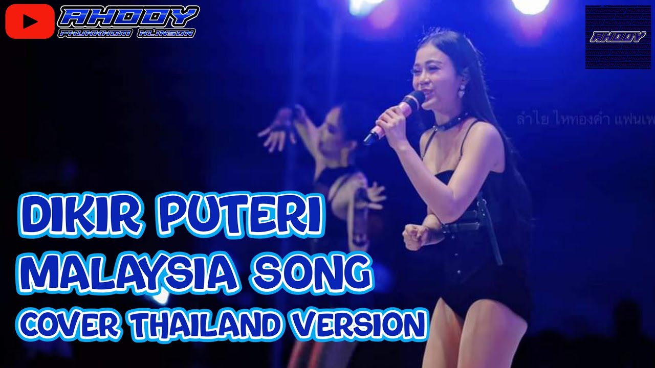 Dikir Puteri Malaysia song COVER THAILAND VERSION