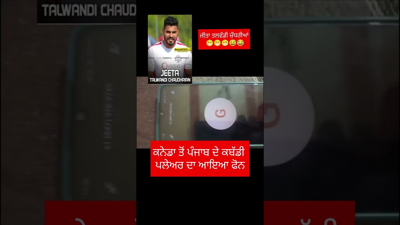 😂😂😁😁😹😹 ਤਲਵੰਡੀ ਚੌਧਰੀਆਂ ਕਪੂਰਥਲਾ ਤੋਂ ਆਇਆ ਫੋਨ।।