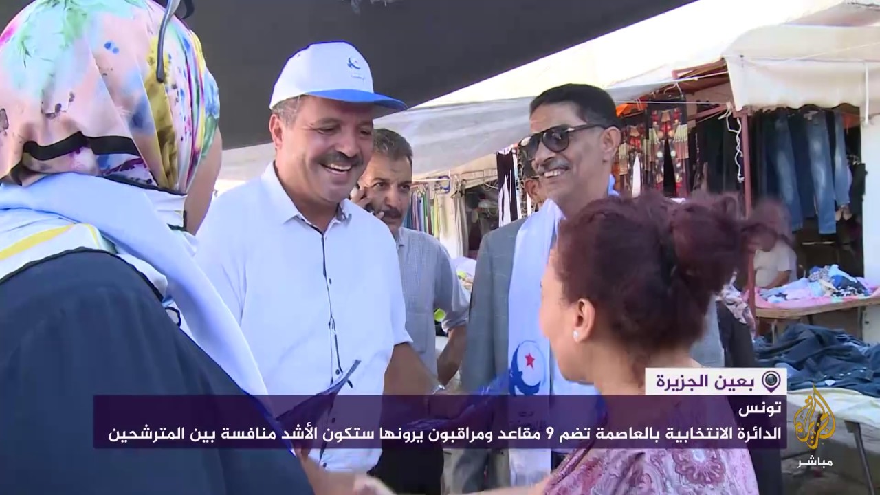 العاصمة تونس تشهد منافسة قوية في الانتخابات التشريعية وتشمل قياديين لأحزاب كبرى