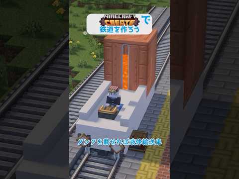 Createで鉄道を作ろう #minecraft #Create