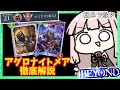 【21位】BEYONDへ到達したアグロナイトメアを徹底解説！【シャドバWB】