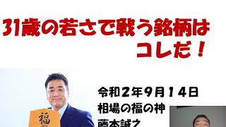 日刊ゲンダイの月曜日連載コラム『荒れ相場に負けない底力株』2020年9月7日(月)Branding Engineer (7352)解説動画