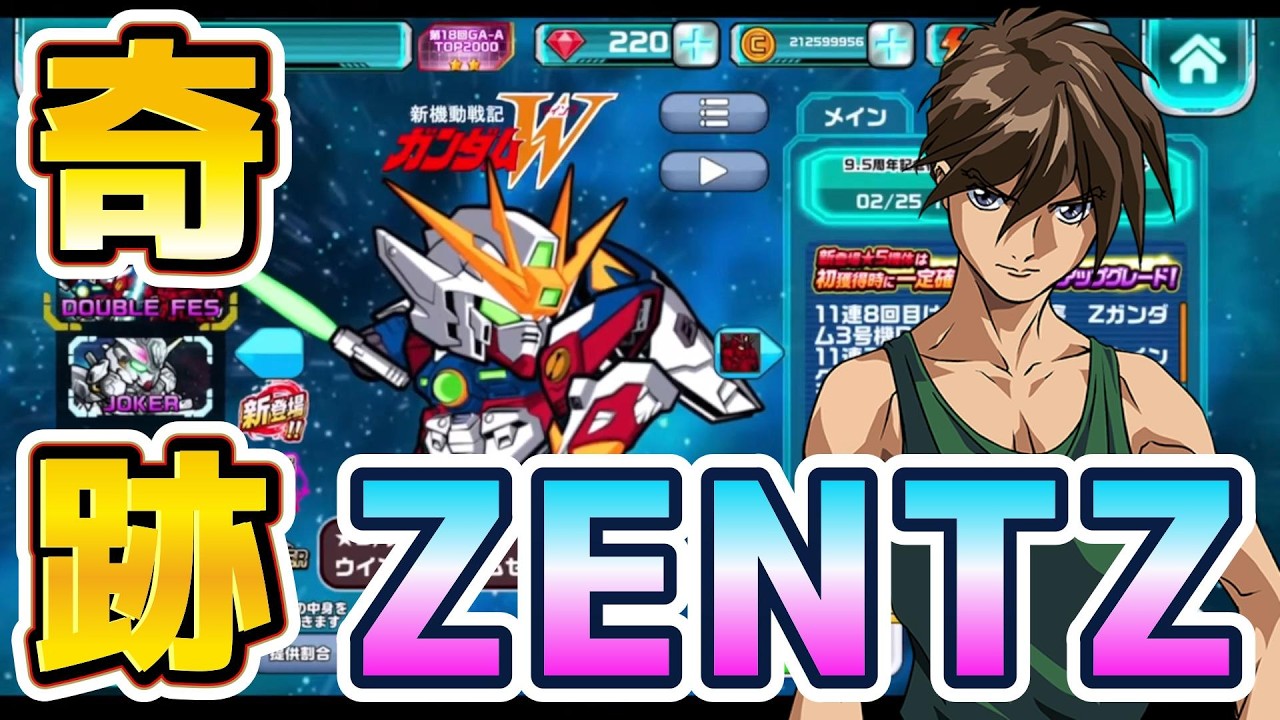 Gundam Wars] Shocking! I went to get the wing with 33 consecutive