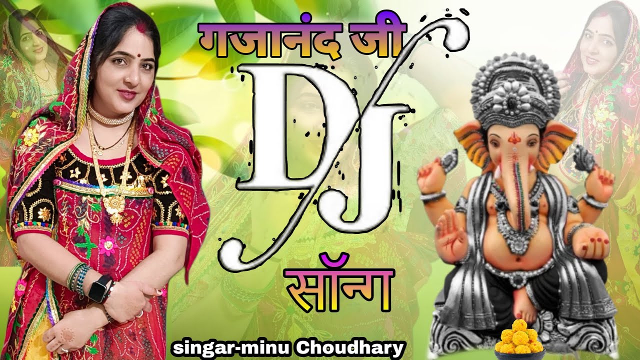    DJ    Gajanan ji DJ song  Singer   minu chaudhary 