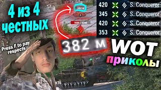 World of Tanks Приколы #147 (Мир Танков Баги Фейлы Смешные Моменты) Wot Танковая Нарезка Вот реплеи