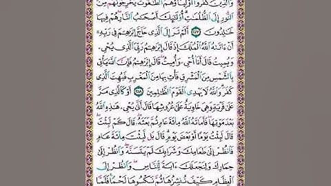 سورة البقرة ص 43/الغامدي