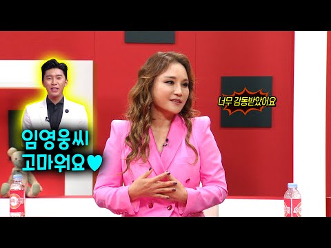 <strong>임영웅이</strong> 불러 차트역주행? ♬가슴은 알죠 | 오마이싱어 에피소드컷 #나예원