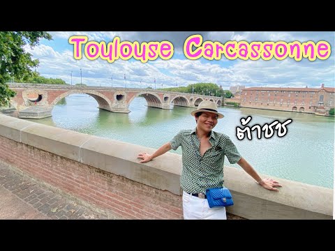 วีดีโอ: Toulouse 