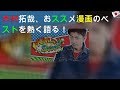 木村拓哉、おススメ漫画のベスト5を熱く語る!