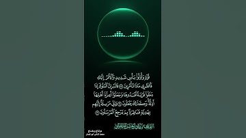 من سورة النمل بصوت القارئ عادل الحجواني