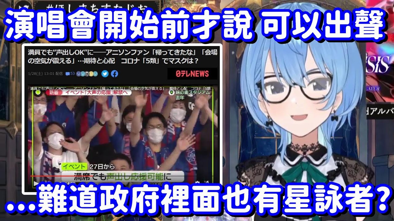 演唱會當天才被告知觀眾也可以出聲? 這時間點也太棒了吧!!【Hololive中文精華】【星街彗星】