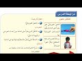 حل مراجعة الدرس صفحة 93 علوم للصف الرابع الابتدائي 
