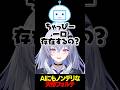 AIにもノンデリな天帝フォルテ #shorts 【 天帝フォルテ / ネオポルテ】