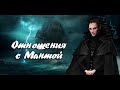 😈 ПОЛНАЯ ВЕТКА С МАНТОЙ | 1-5 СЕЗОН | ПАРУСА В ТУМАНЕ | КЛУБ РОМАНТИКИ