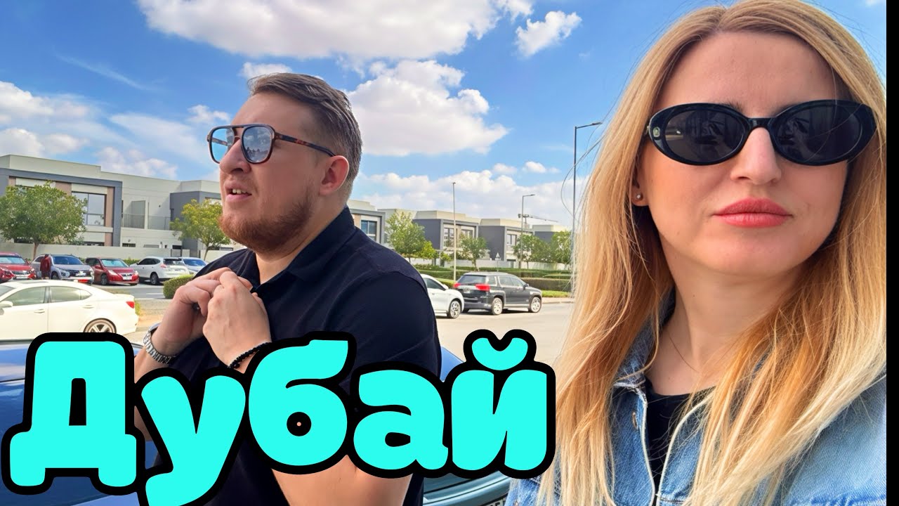 Дубай ЗИМОЙ! Last Exit, La Mer 🌊