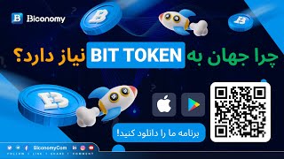 چرا جهان به BITTOKEN نیاز دارد