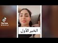 فضيحه ايناس الخالدي ويا عمر خطيبها شاهد رد كروان فضيحه ايناس الخالدي ويا عمر خطيبها شاهد رد كروان