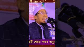 তুমি মুসলমানের বাচ্চা হইলা কেমনে। আনিসুর রহমান আশরাফী