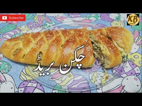 chicken-bread-recipe-in-(urdu)-chicken-bread-easy-to-make-at-home