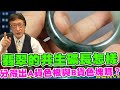 直播精華01_看過翡翠的真正共生礦長什麼樣子嗎？分得出A貨翡翠的色根與B貨翡翠的色塊嗎？這支翡翠手鐲1000元到45萬有中間價嗎？_花輪哥的全民鑑寶直播節目_全民鑑寶媒體頻道股份有限公司