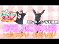 「デリシャスパーティ♡プリキュア」ED 踊ってみた DELICIOUS HAPPY DAYS♪