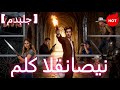 ملك القناصين مدبلج Reelshort 