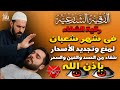 رقية الشفاء فى شهر شعبان بإذن الله من السحر والعين والحسد لمنع وتجديد الأسحار بصوت القارئ مختارالحاج 