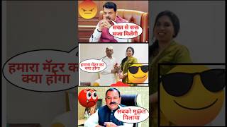 महाराष्ट्र मुख्यमंत्री देवेंद्र फडणवीस ने लिये कडक कदम 🔥 #shorts #devendrafadnavis #ashokkharat #dls
