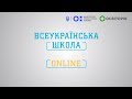 1 клас. Українська мова. Алфавіт. Буква Ї. Всеукраїнська школа онлайн