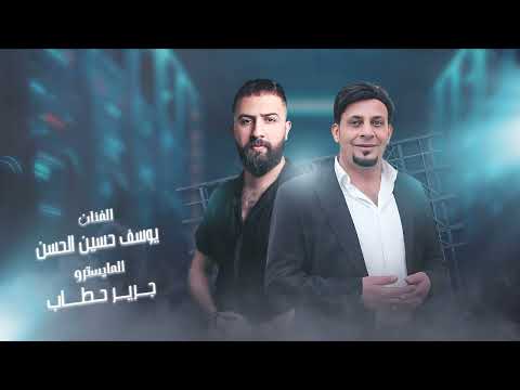 دادا يالبنية بس ردي عليا يا ابو العكال المرعز ياهيبة المجالس يوسف حسين الحسن 2024