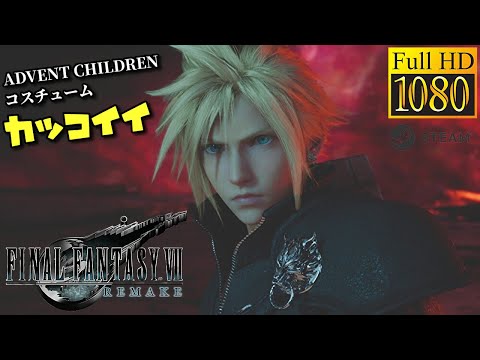 新品 FF7 AC アドベントチルドレン ピーシズリミデッド リメイク リバース 新品 FF7 AC アドベントチルドレン ピーシズリミデッド リメイク