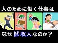 なぜ社会に必要な仕事をしているエッセンシャルワーカーの給料が低いのか？