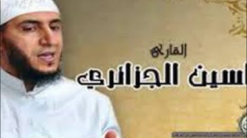 سورة الفاتحة بصوت القارئ ياسين