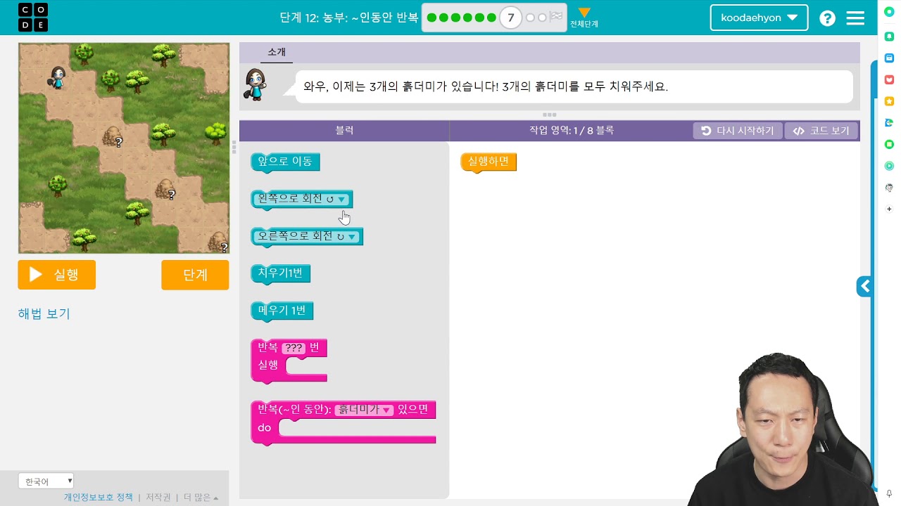 [코드앗오알지]과정 3 단계 12: 농부 ~인 동안 반복 | code.org - YouTube