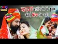         rajasthani folk song 2019  dinesh dewasi  suman drd