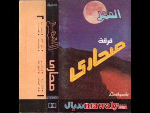 Regardez خبيني فرقة صحارى 03 sur YouTube