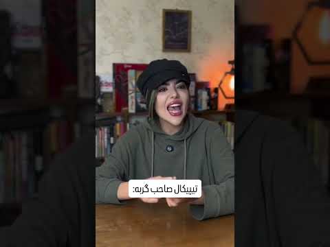 سخنان کسی که گربه داره توی خونش کلیپ خنده خندارترین خندانندهشو طنز مدیا کلیپ