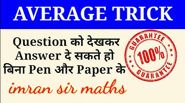 average problems tricks and shortcuts | average trick in hindi |
