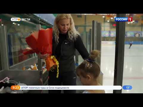 Репортаж - Этери Тутберидзе - Теодор Курентзис - Утро Вести - Россия 1