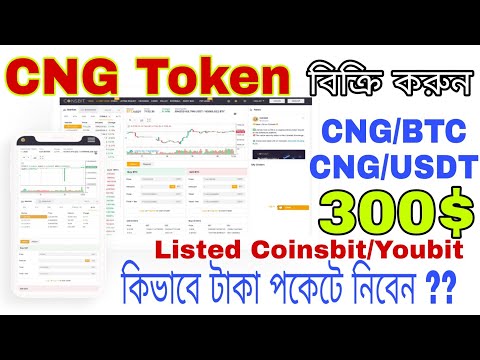 Start Trading (CNG/BTC) Token[ Coinsbit.io]  /CNG Token Payment Proof | কিভাবে টাকা পকেটে নিবেন?