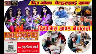 #MissGrandNepal #RkEntettainment #Fooddistributioncamping