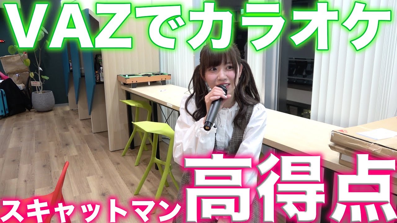 楠ろあ Vazでカラオケ対決した スキャットマン100点不可能説 サムネイル画像 Youtuberコメ速報 楠ろあ Vazでカラオケ対決した スキャットマン100点不可能説 サムネイル画像 Youtuberコメ速報