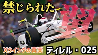 F1 Classic] Tyrrell's Final Rebellion - The Day the X-Wing Climbed