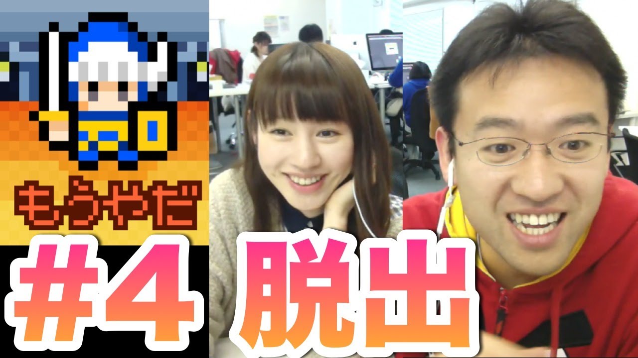 脱出#4「やっぱりあいつ、勇者やめるって」にマックスむらい&マミルトンが挑戦！