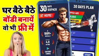 Six Pack in 30 Days - Abs Workout APP REVIEW | 30 दिन में Six Pack ABS बनाए | Tips n Tricks screenshot 1