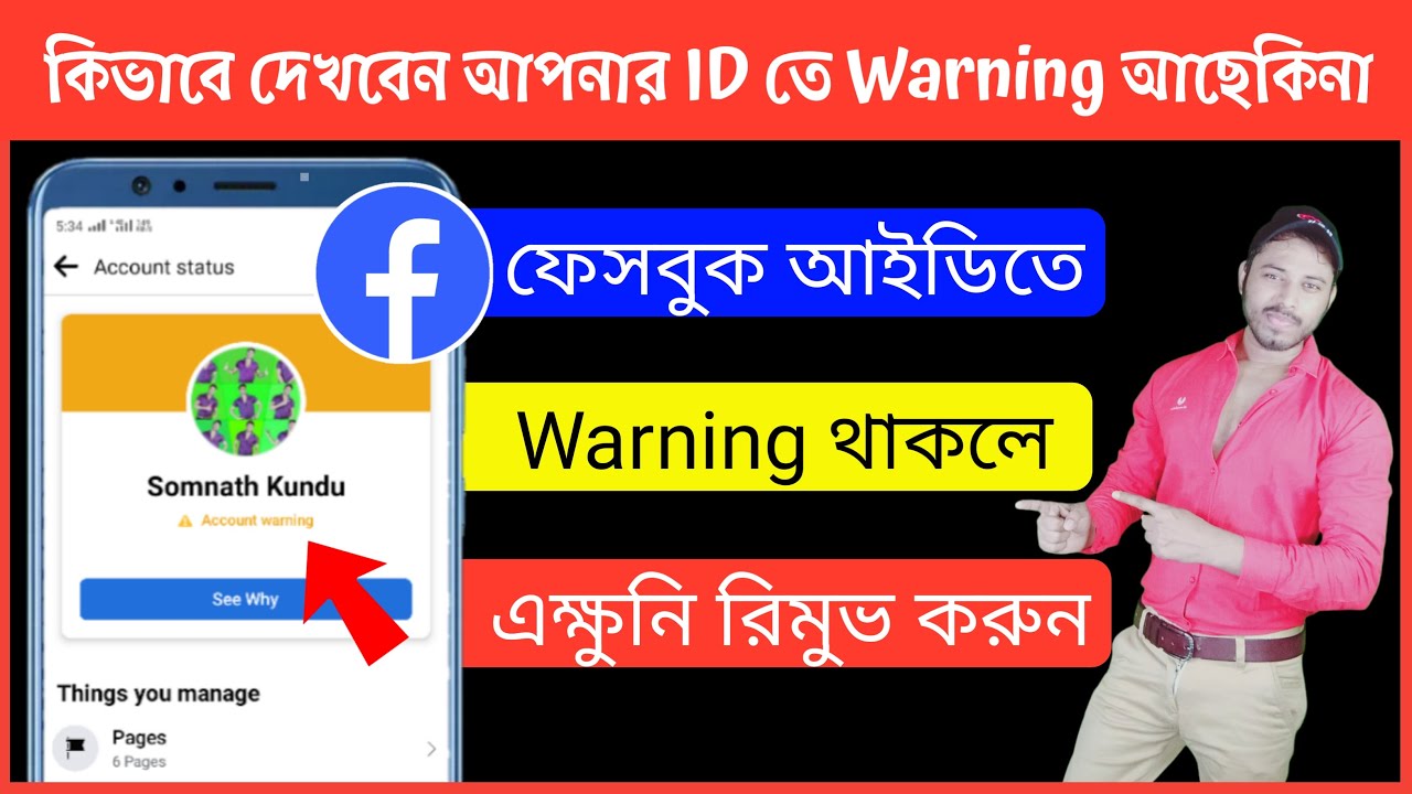Facebook Account Warning Problem - How to Fix it || ফেসবুক ওয়ার্নিং ...