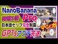 漫画制作にNanoBananaProの威力が! 日本語吹き出しコンプリート 超時短にクリエーター驚愕 GPTsアップデート #マンガ #まんが 【修正再アップ】